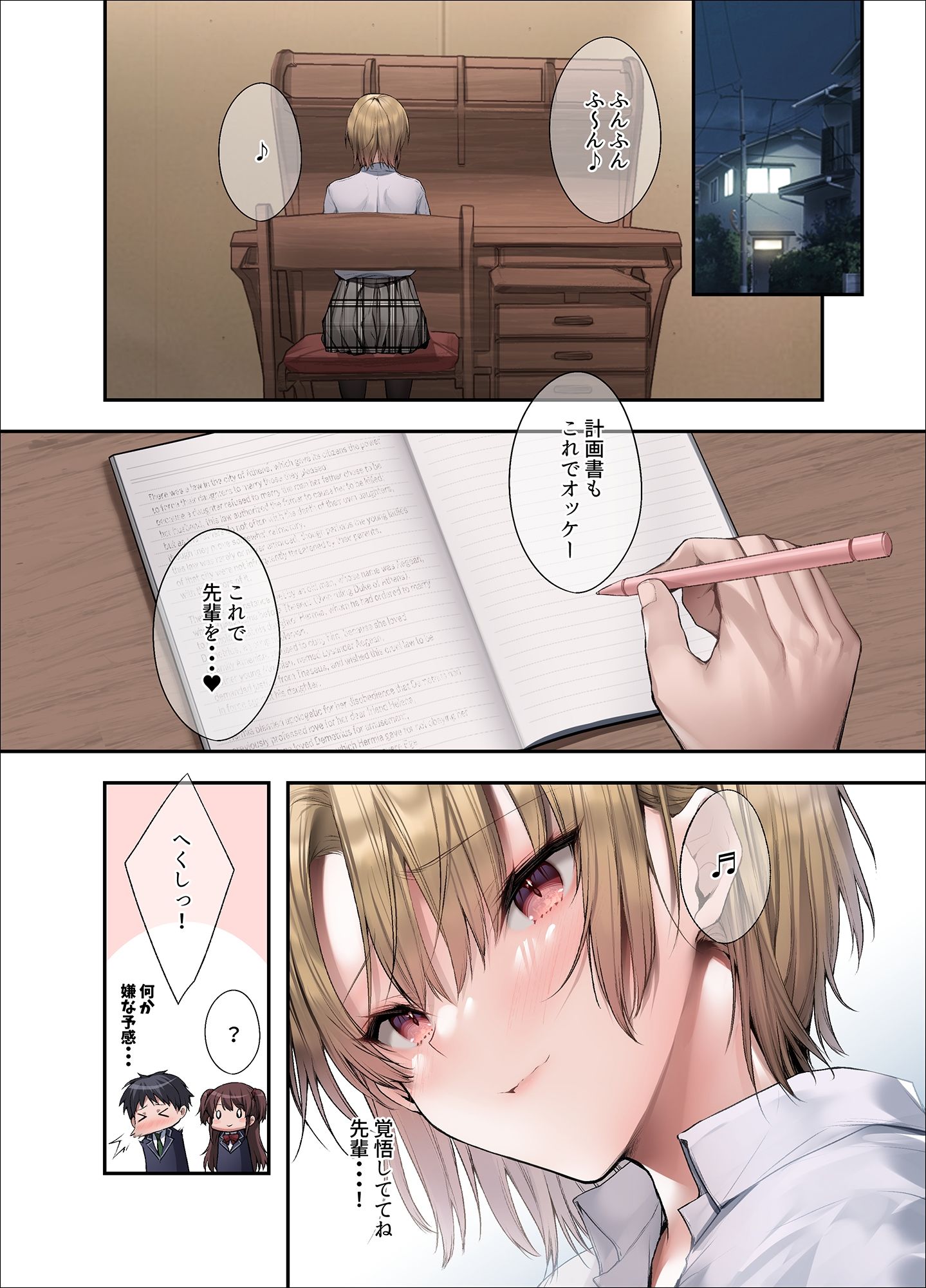 義妹にライバル!? 生意気な後輩と妹に色々とわからされた件。