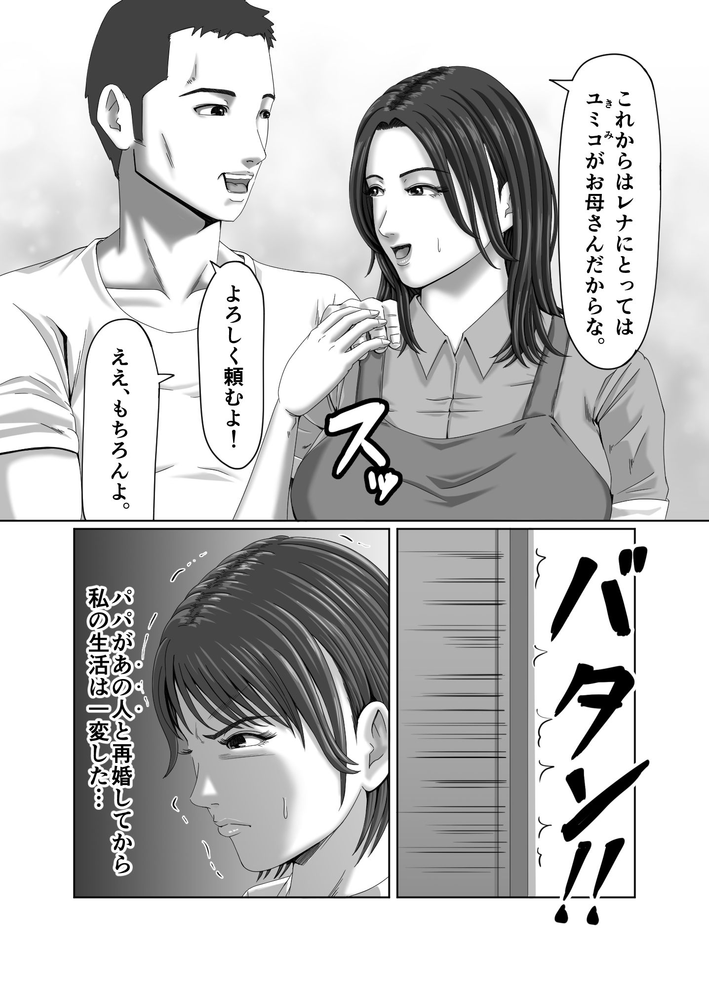 私は、義理の娘の企みで肉便器に堕ちました…