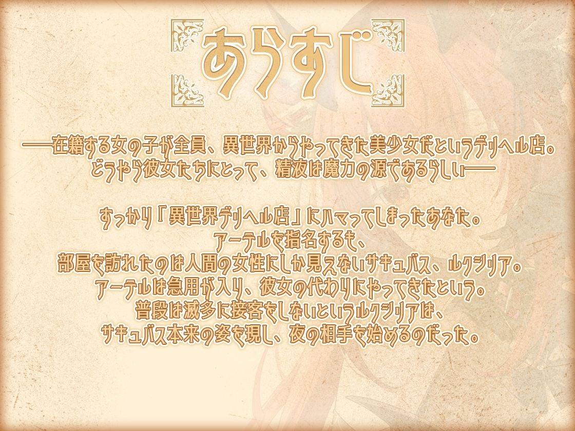 異世界娘のデリヘル嬢〜性欲の強すぎる事務サキュバスが精液を美味しくいただきます