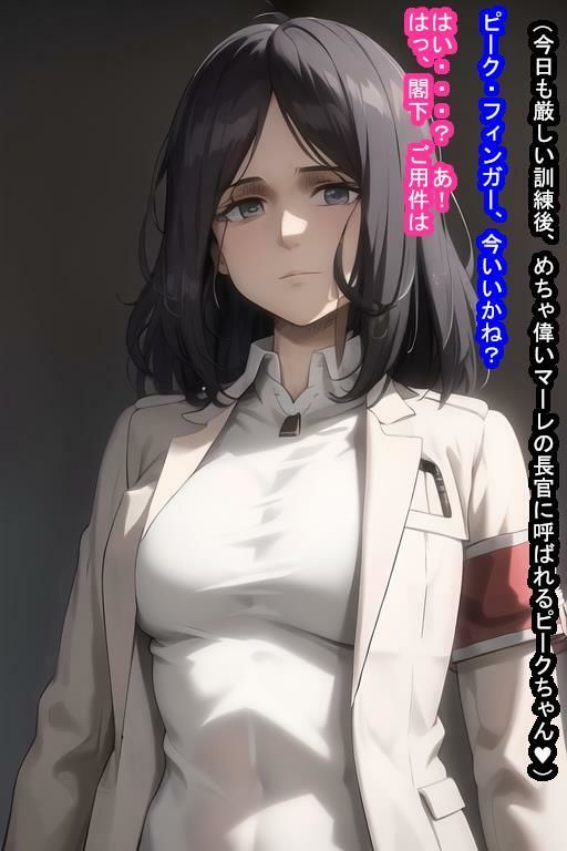 いいなりオナホピー〇・フィ〇ガー