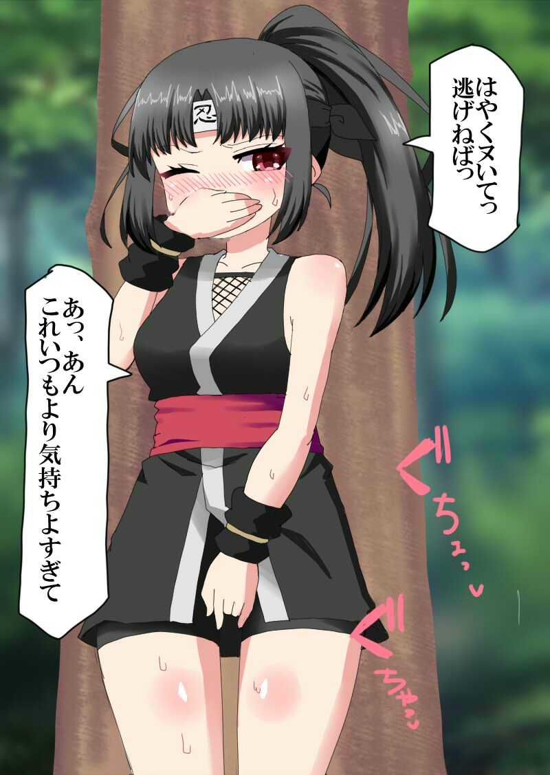 くのいちが媚薬でイキまくる(スカトロ有り)