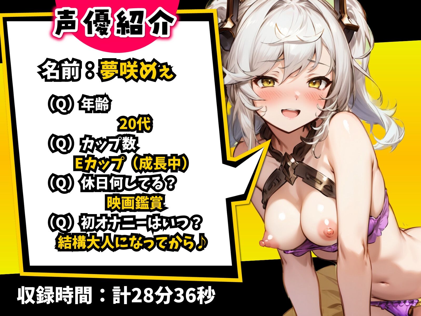 オナデン!〜オナ電×オナニー実況〜【夢咲めぇ】【新感覚♪オナニー実演】