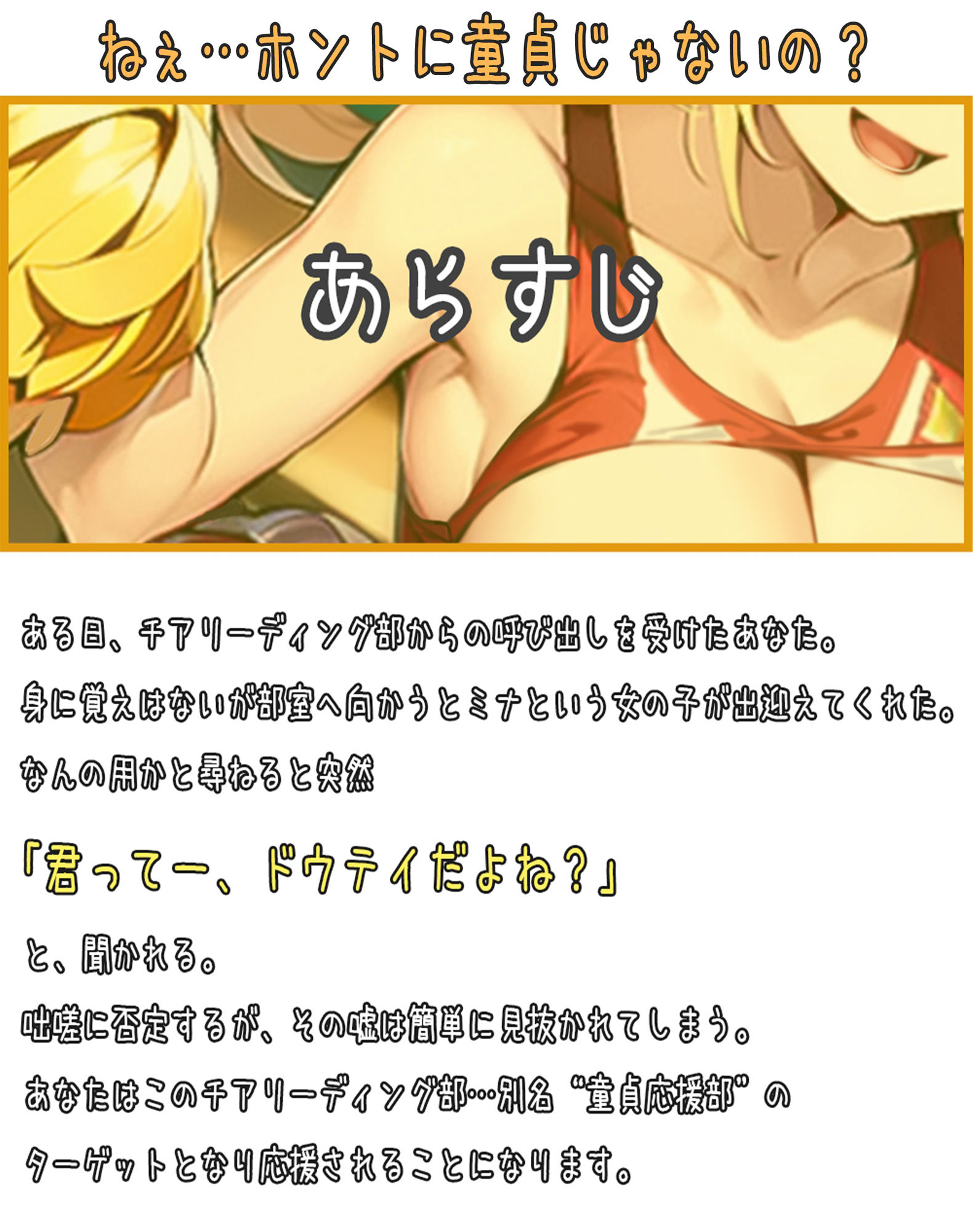 元気はつらつ！エッチなチアガールが童貞くんを応援しちゃいます！2年生の元気娘がセックスであなたをチアリーディング！