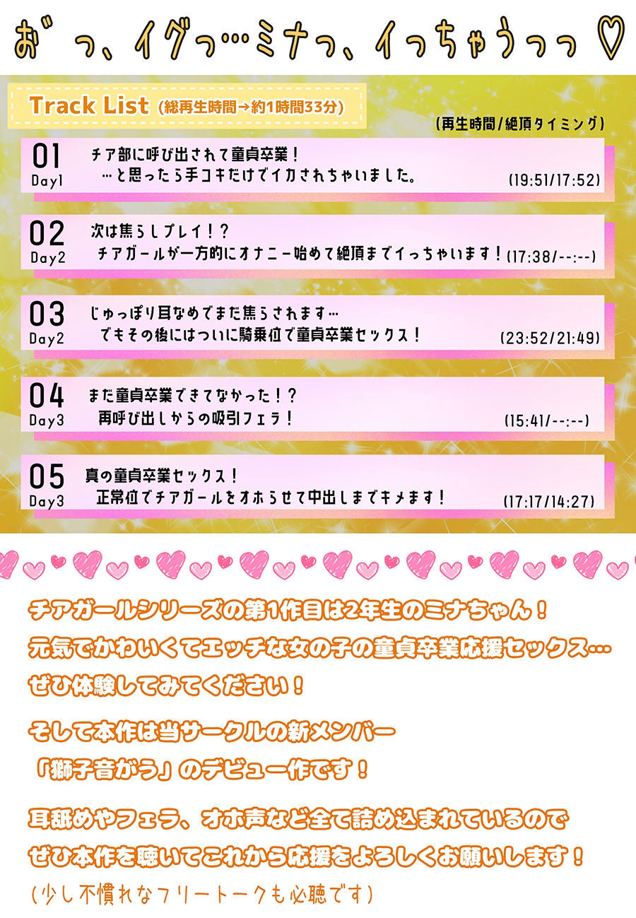 元気はつらつ！エッチなチアガールが童貞くんを応援しちゃいます！2年生の元気娘がセックスであなたをチアリーディング！