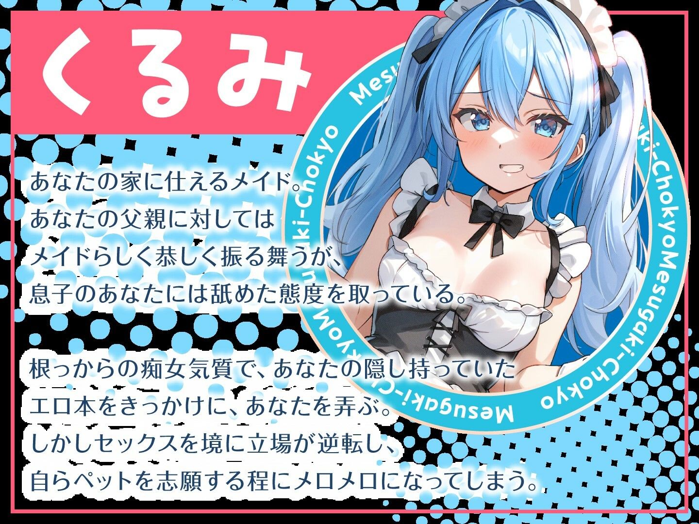 メス○キ調教〜ロリメイドが調子に乗ってるのでわからせる〜