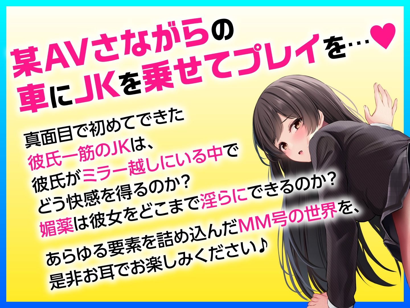 JKカップル限定マジックミラー【彼氏に一途な真面目系女子を媚薬使って寝取ってみたら…?】