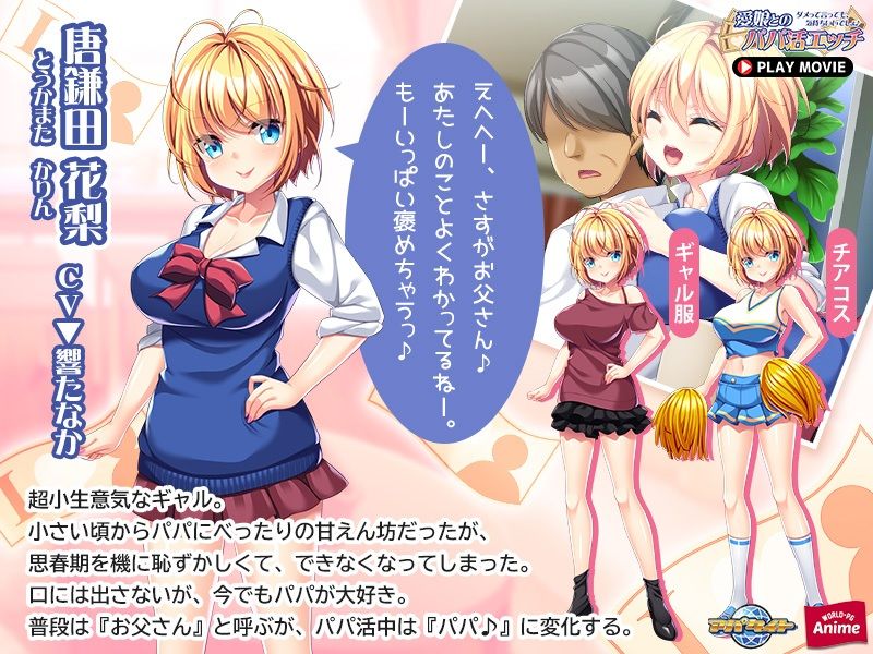 愛娘とのパパ活エッチ〜ダメって言っても、気持ちいいでしょ♪〜 PLAY MOVIE