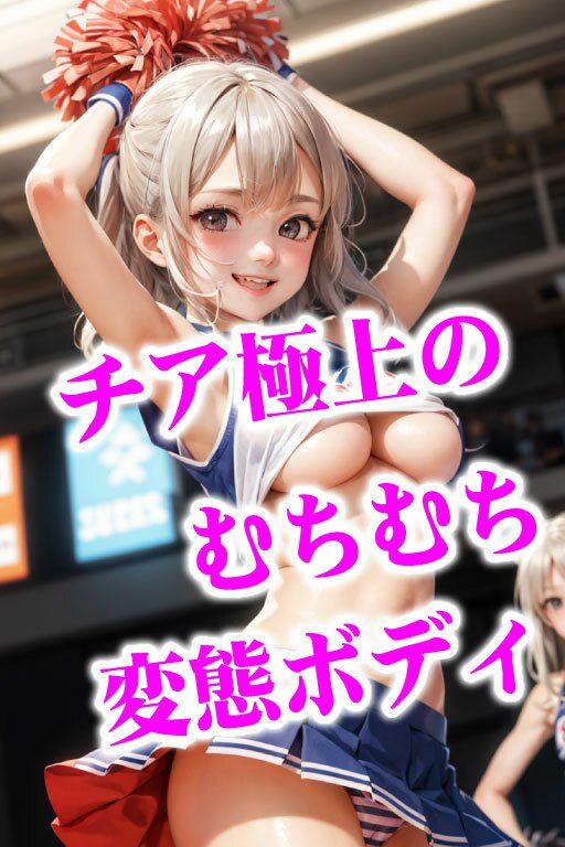 【2.5次元】えちえち美少女コレクション