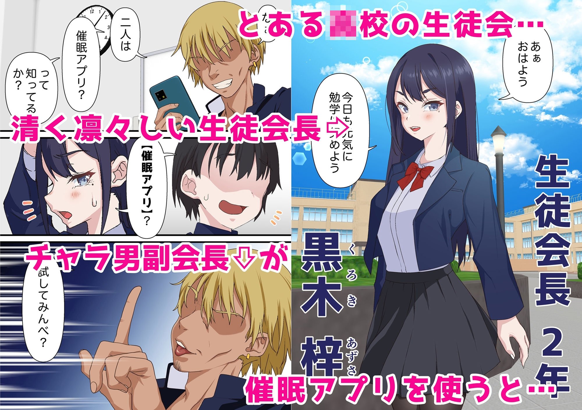 催●チャラ男と寝取られ生徒会 NTR