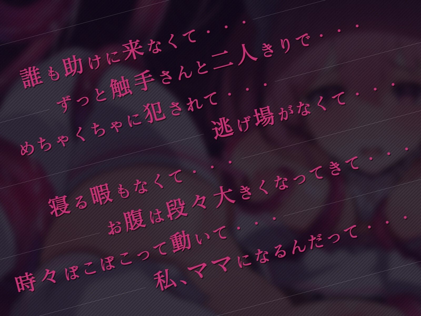 【オホ声】魔法少女メルティープッシー☆触手孕ませ苗床END