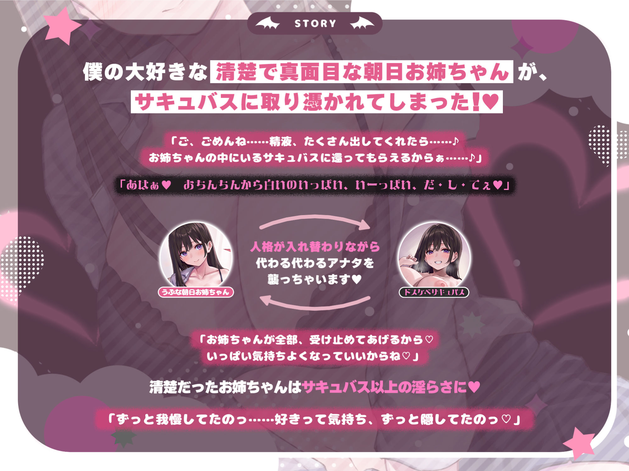 耳奥舐め&ベロチュー好きサキュバスに取り憑かれた処女のJKお姉ちゃん!〜僕と好き好き言いながらのらぶらぶ中出し唾液交換♪〜【KU100】同梱特典