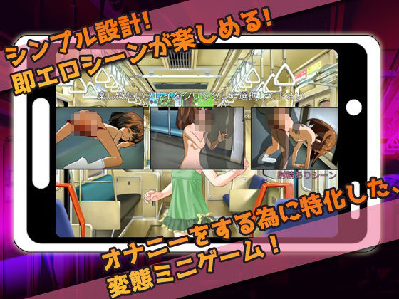 【アプリ版】痴●｜迷子が痴●専用電車に乗ってしまった話。〜オナニー用ミニゲーム
