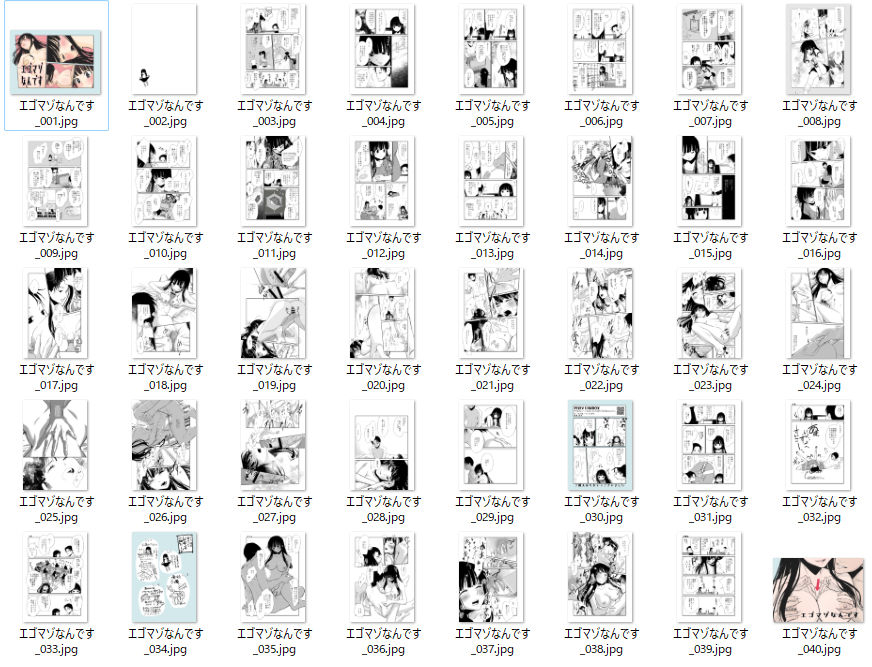 エゴマゾなんです