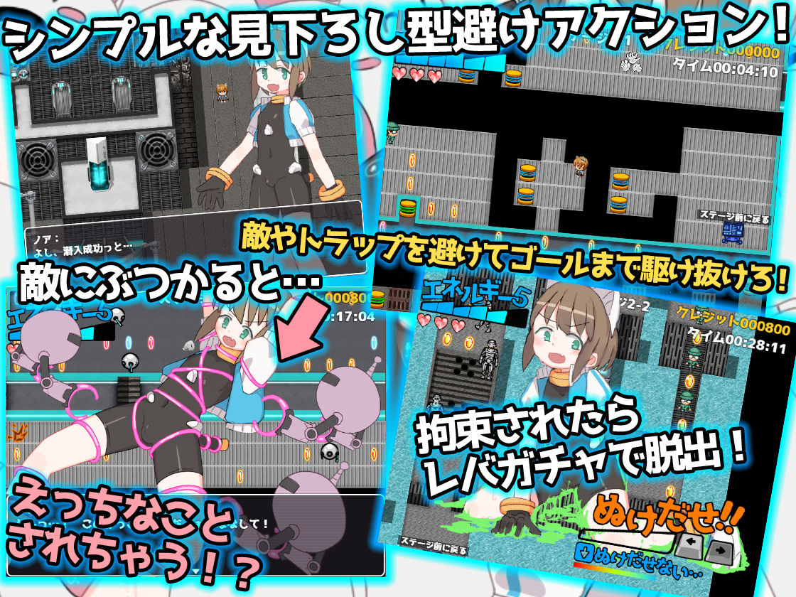 ミライ♂エスケープ 〜ノアのどきどきミッション！？〜