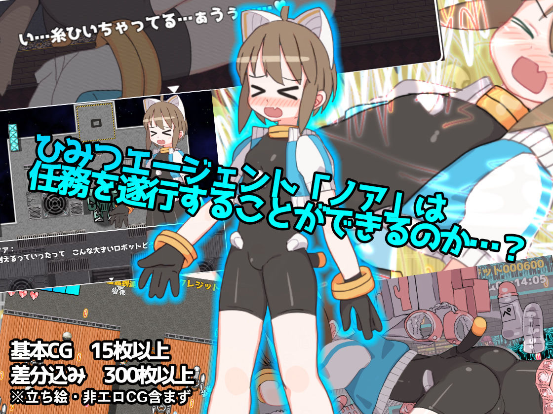 ミライ♂エスケープ 〜ノアのどきどきミッション！？〜