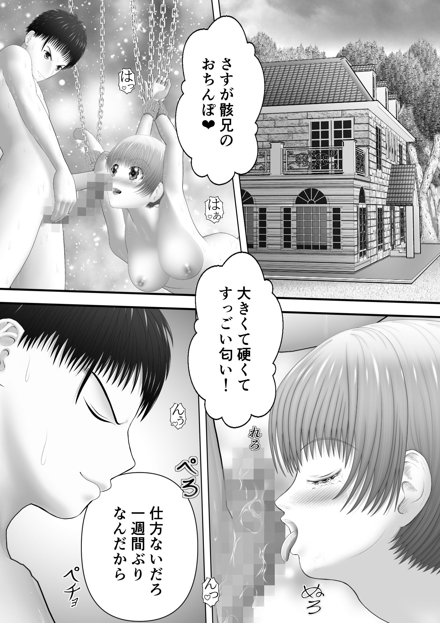 骸物語〜蜜なる妹〜