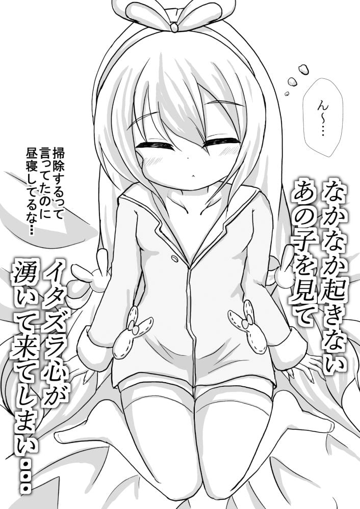 居眠りウサギにいたずらタイム