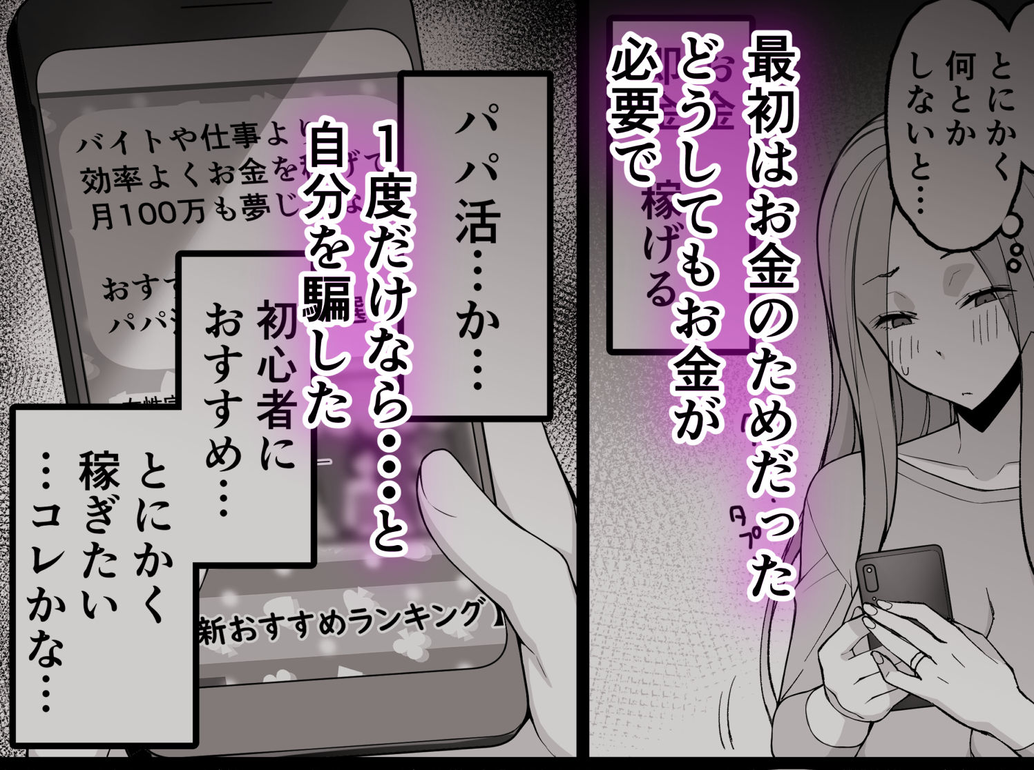 人妻マッチングアプリで パパ活NTRにハマっちゃったデカ乳お母さん -お金の為なら誰とでもセックスする瑠美さん(34)-