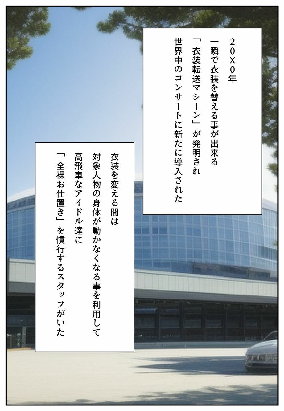 驚愕ポロリ！高飛車アイドル:ステージ上で強●全裸罰