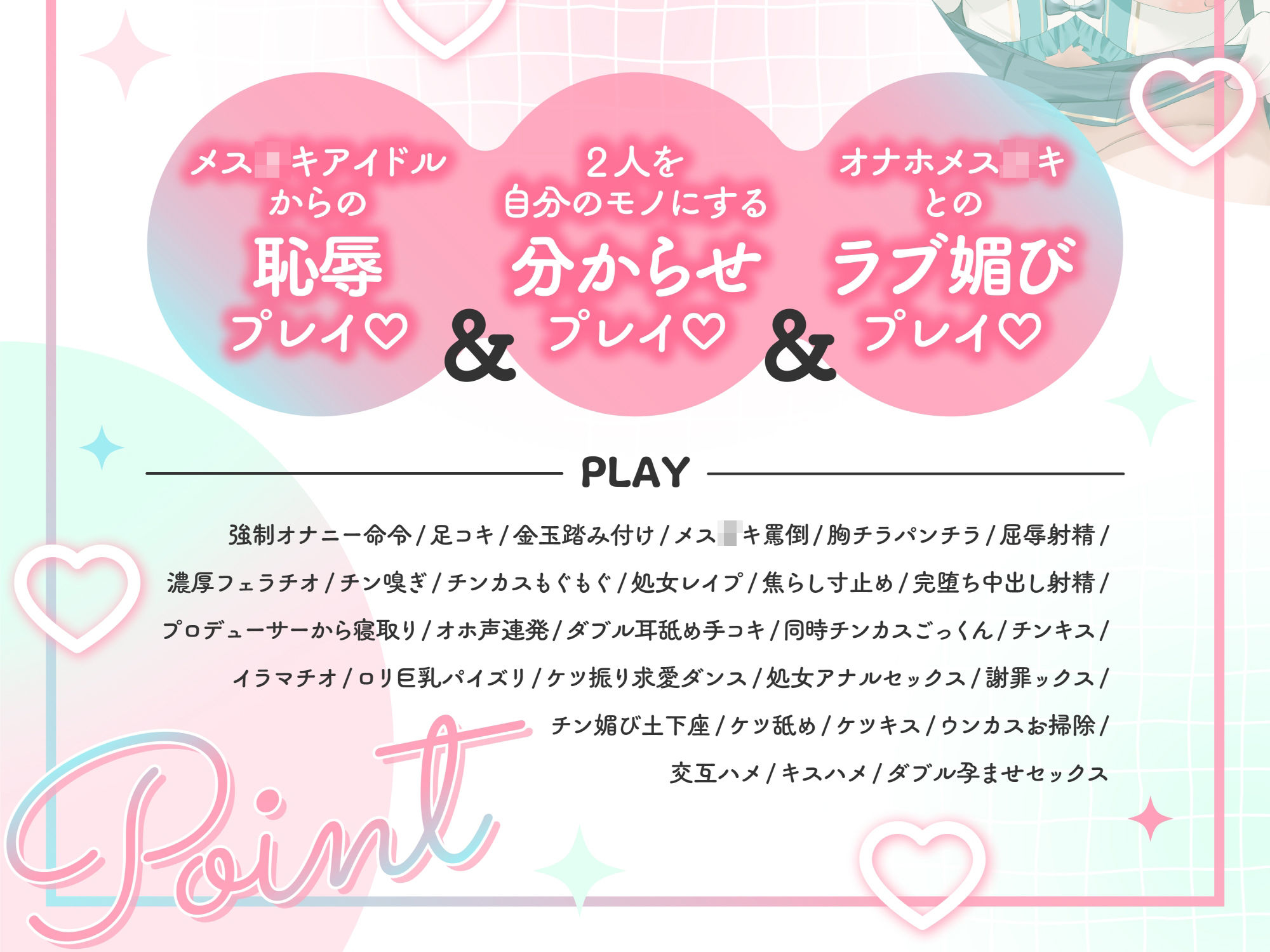 Wメス○キアイドルがチンカス汚ちんぽに媚び媚びご奉仕してくれるお話♪