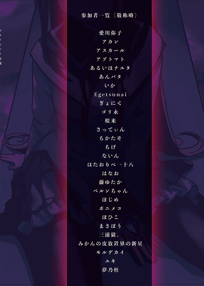 魔法少女BADEND合同