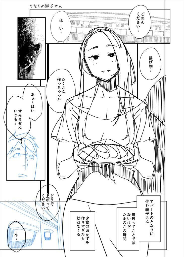 となりの綾子さん