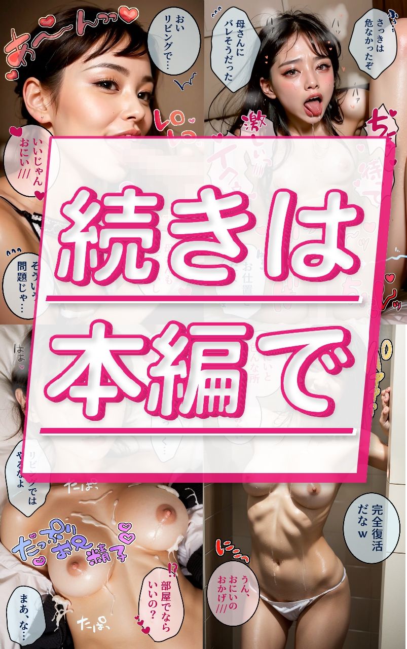 兄大好き妹から寝取られぶっかけ