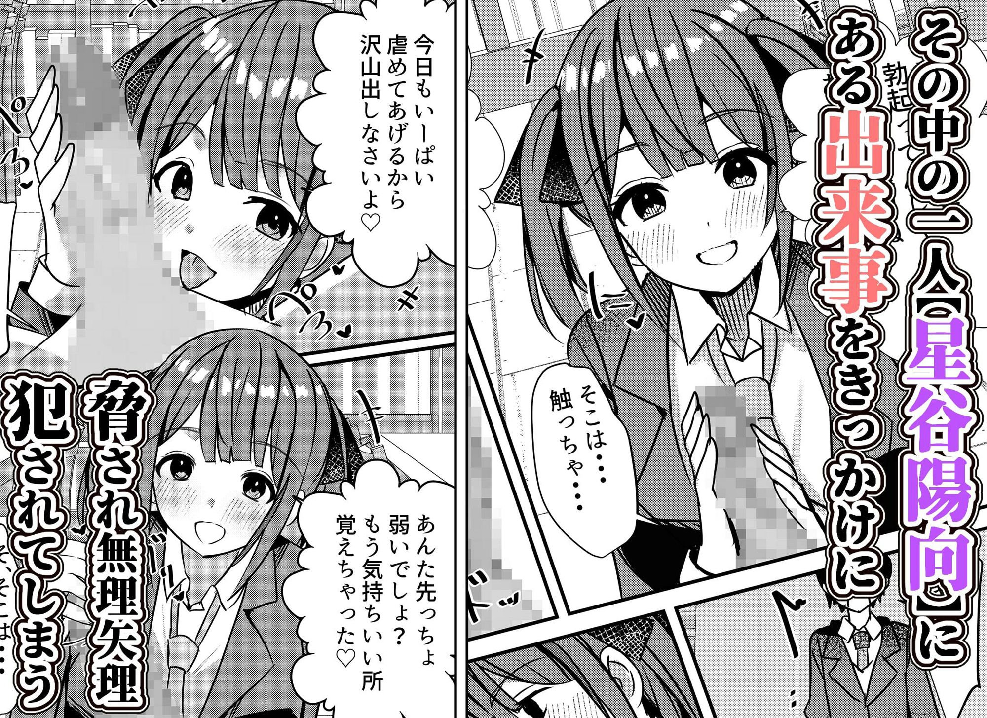 やりこみゅ！！コミュ障の男の子が女の子達とヤリまくり学園性活！！2