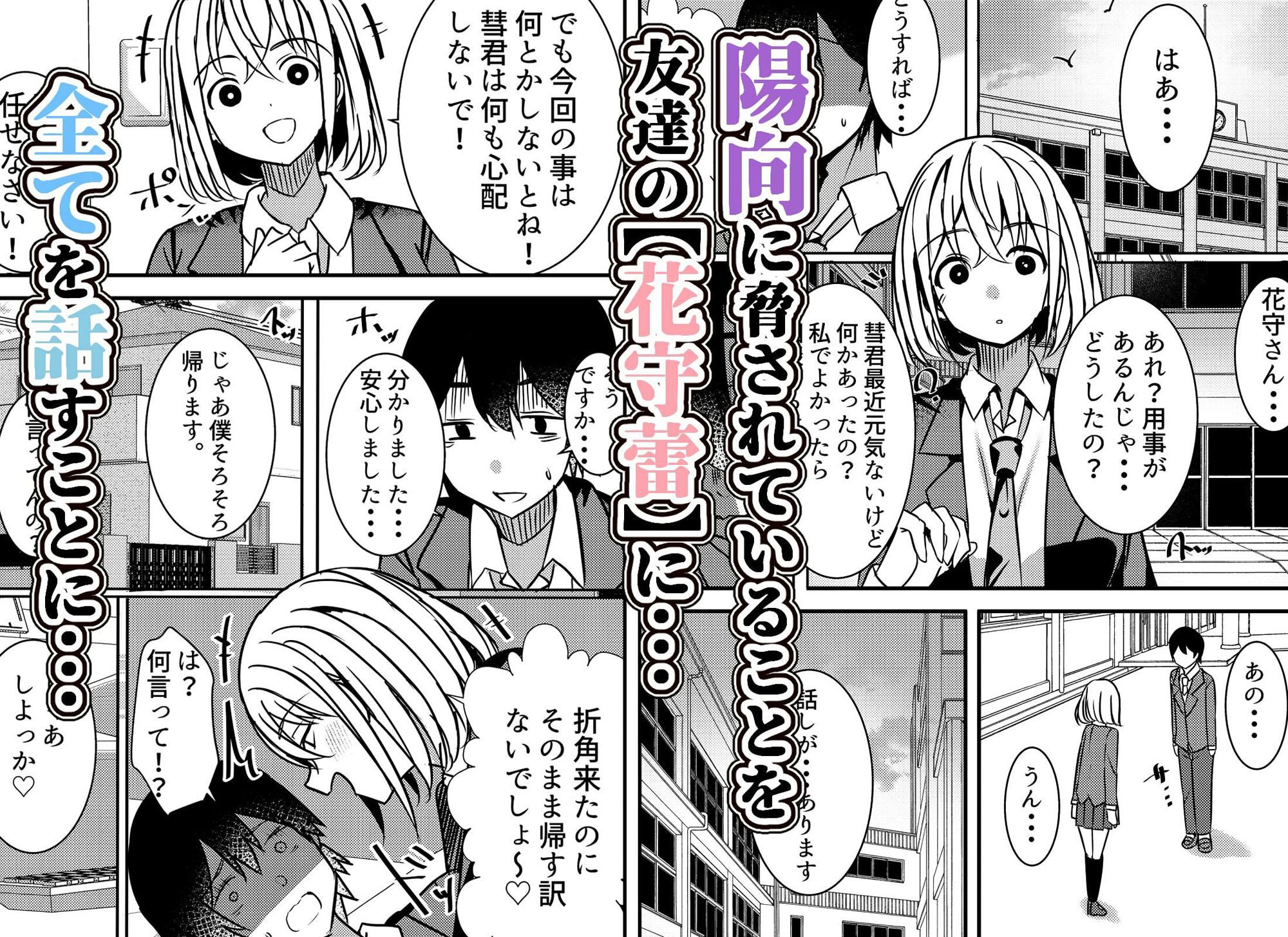 やりこみゅ！！コミュ障の男の子が女の子達とヤリまくり学園性活！！2