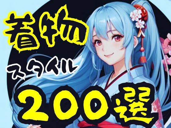 着物水色髪美女