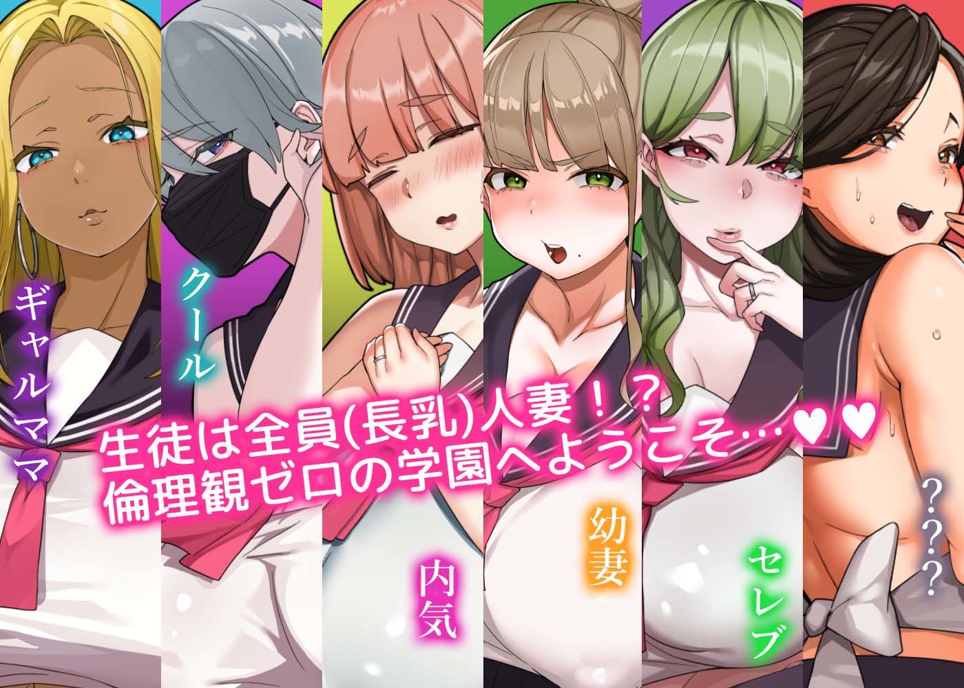 はいとく!!人妻学園