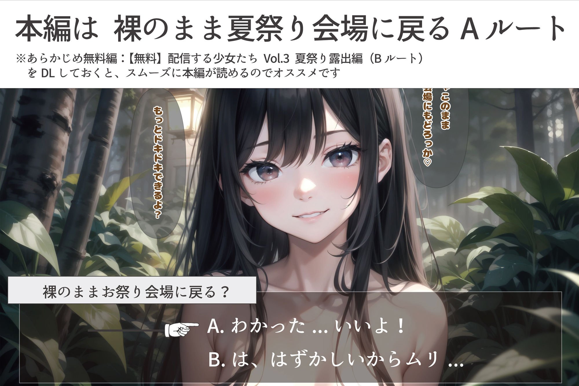 【本編】配信する少女たち Vol.3 夏祭り露出編(Aルート)