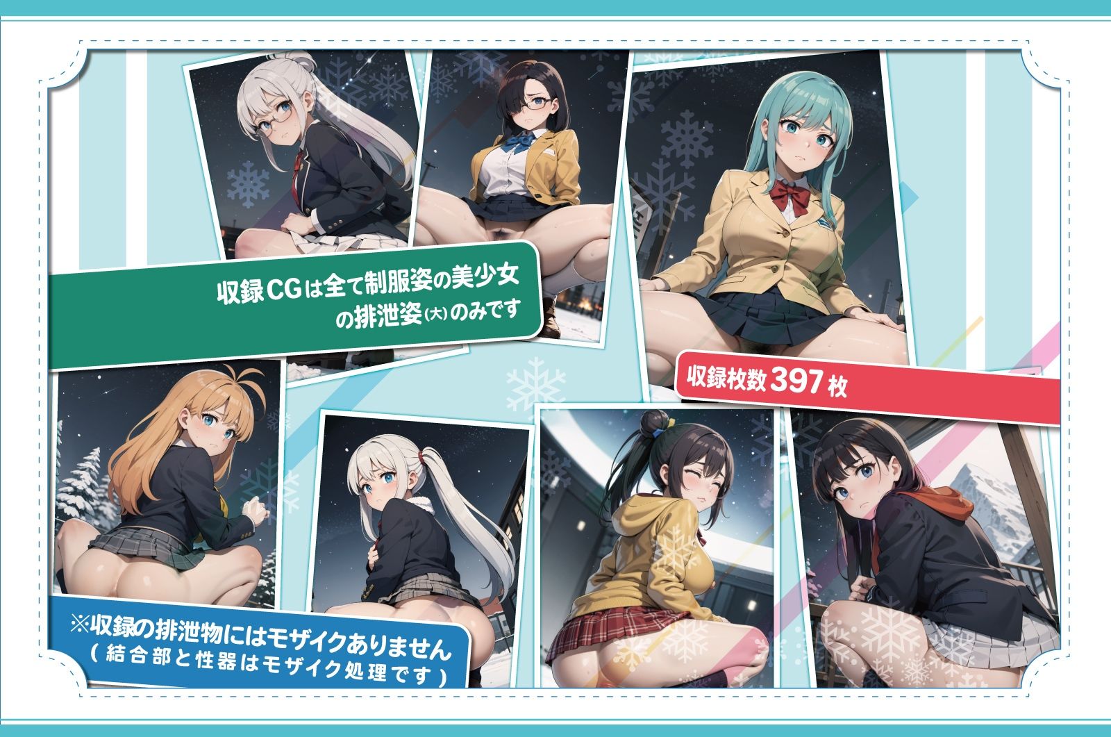 制服女子限定・街中うんち排泄-雪国編-