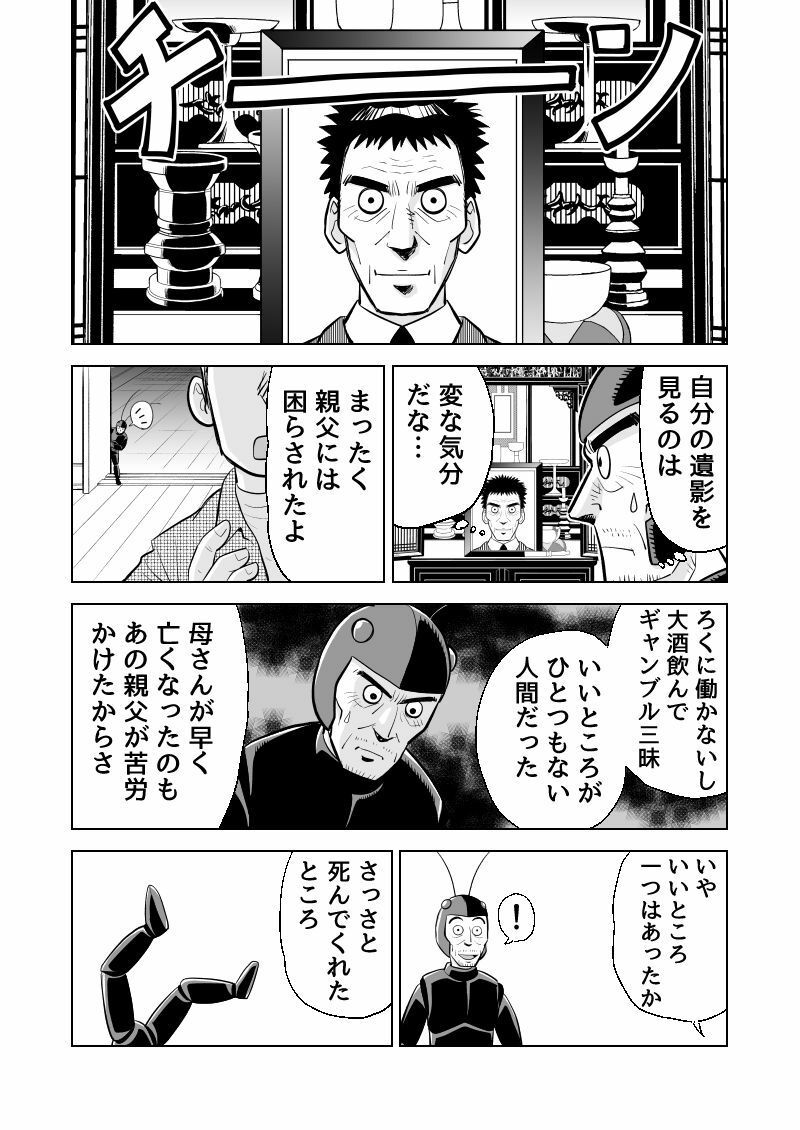 走れ！Gじいさん