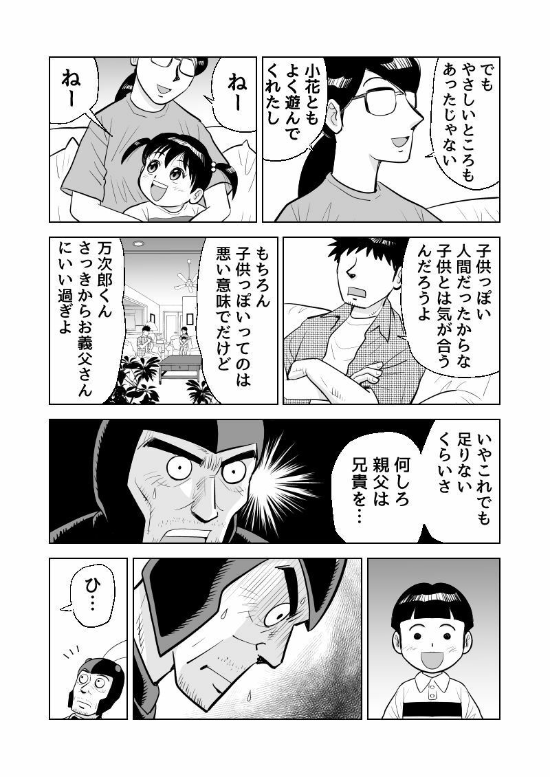 走れ！Gじいさん