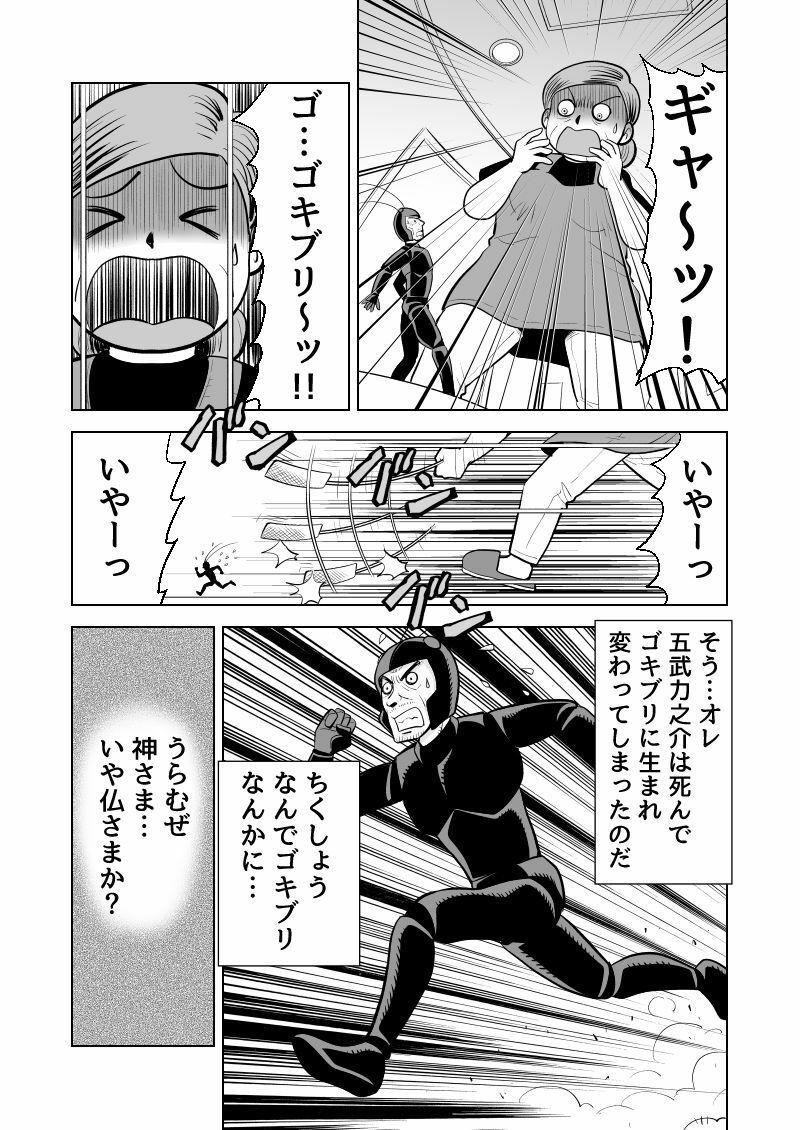 走れ！Gじいさん