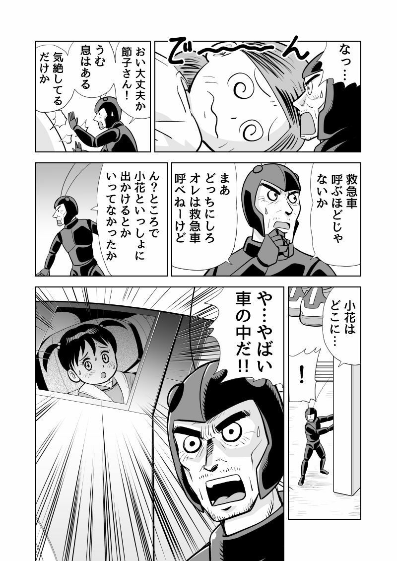 走れ！Gじいさん