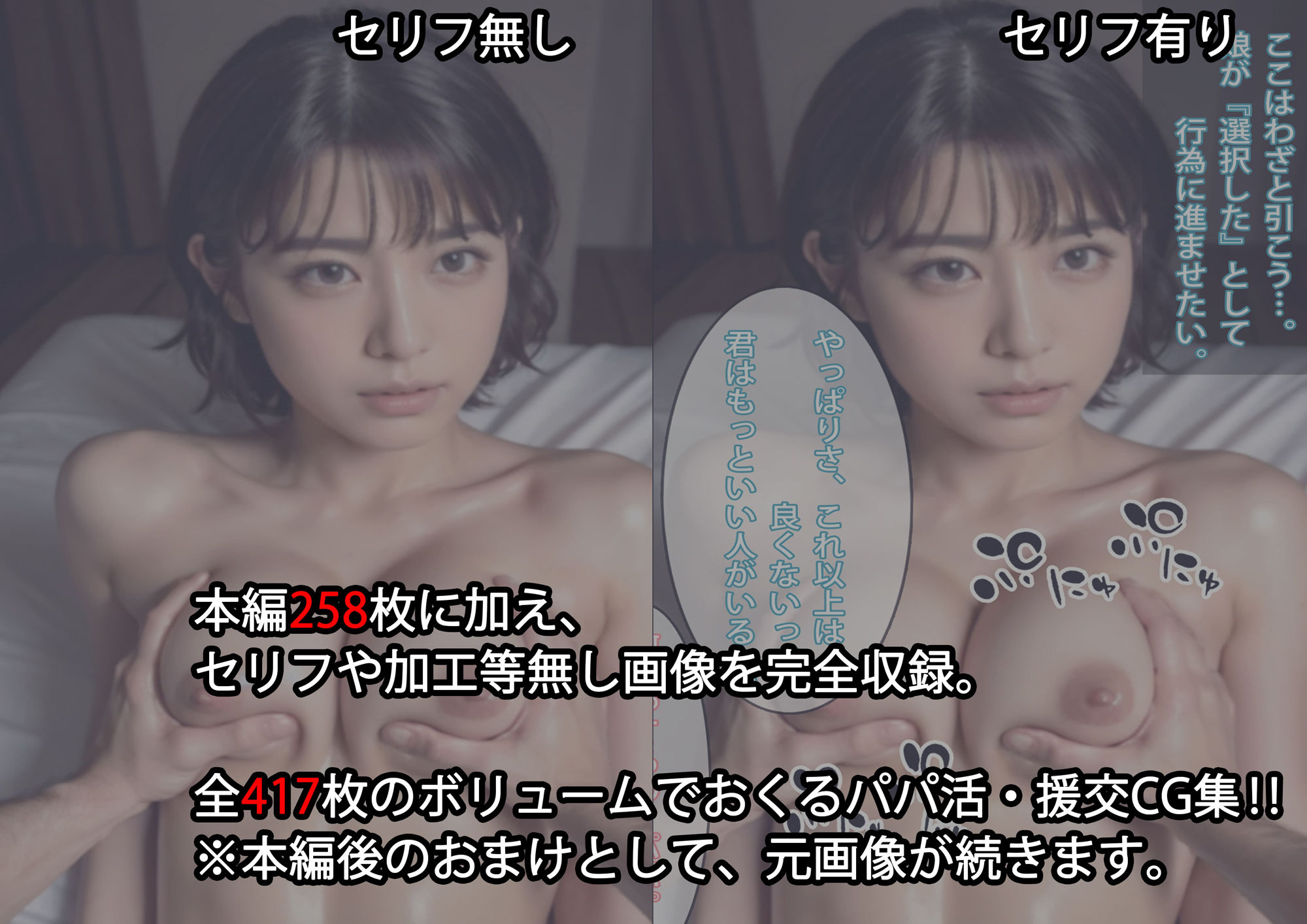 18歳の地下アイドル、初めてのパパ活・援交 〜僕の、遅すぎた青春 そして成人同士の純愛〜