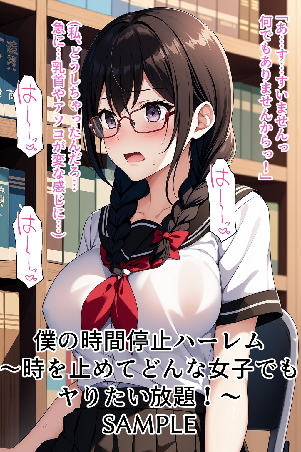 僕の時間停止ハーレム〜時を止めてどんな女子でもヤりたい放題!〜