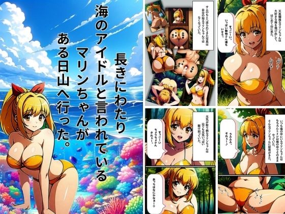 【コミック】スーパー山物語in尻穴