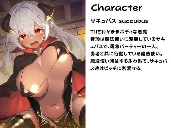 裏切りサキュバスの搾精筆おろし?〜魔法使いのふりで騙され精子咀嚼された挙句、中出しえっちで犯●れる♪〜