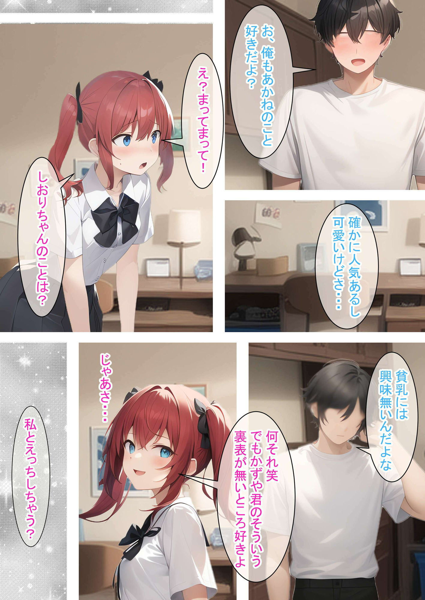 同級生事変（赤）〜ループするHな日常（前編）〜