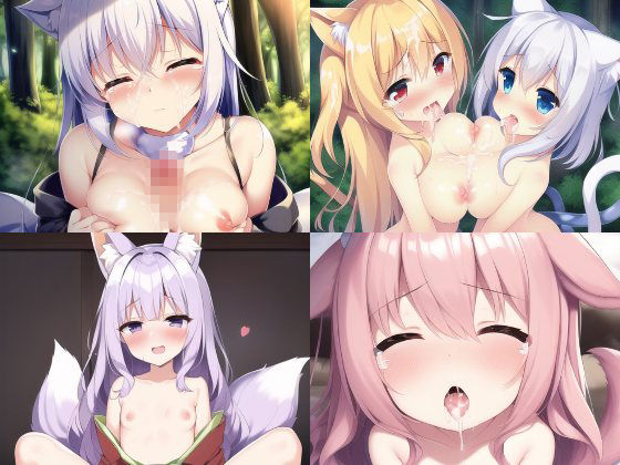 けもっ娘えっち