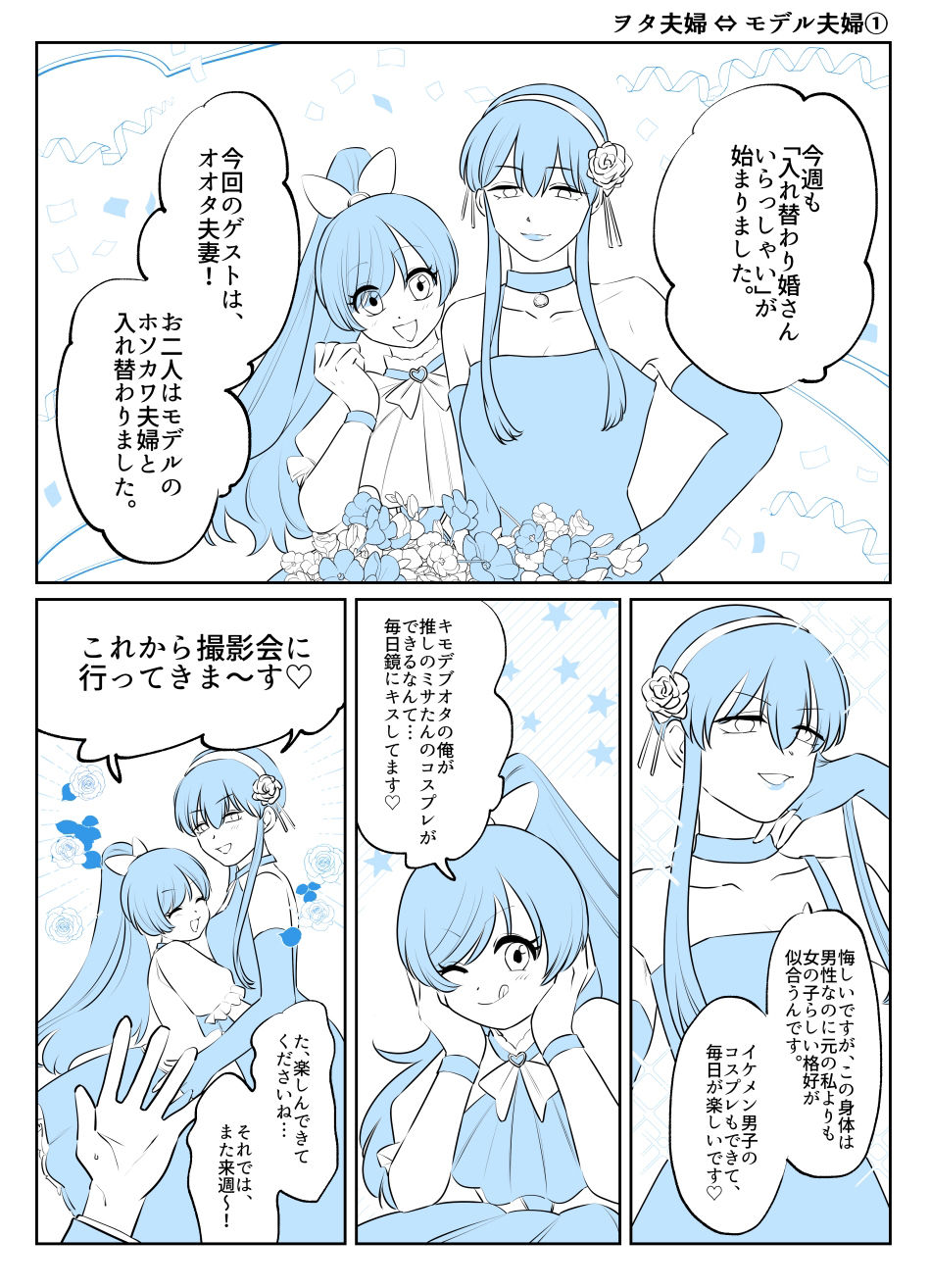 入れ替わりテロ事件から一年後7