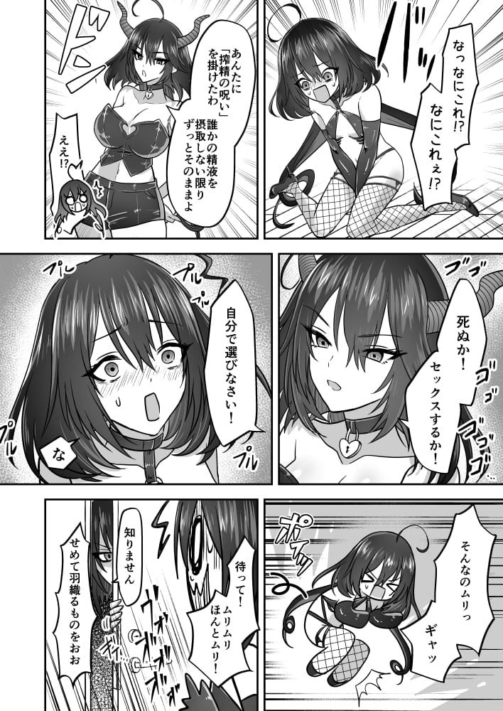 陰キャサキュバス夢愛ちゃんの災難