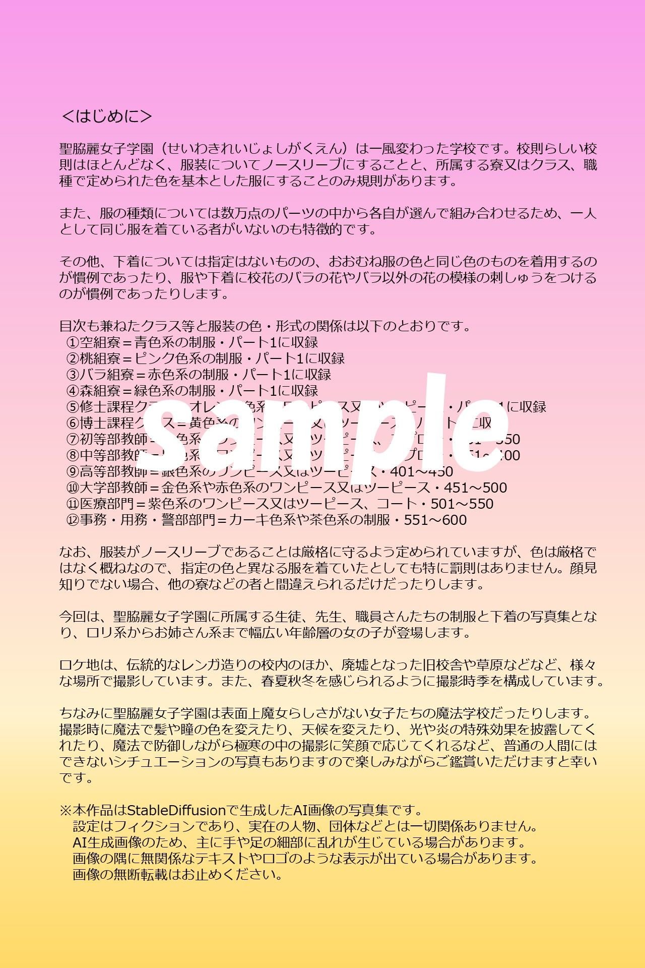 聖脇麗女子学園 制服・下着編パート2