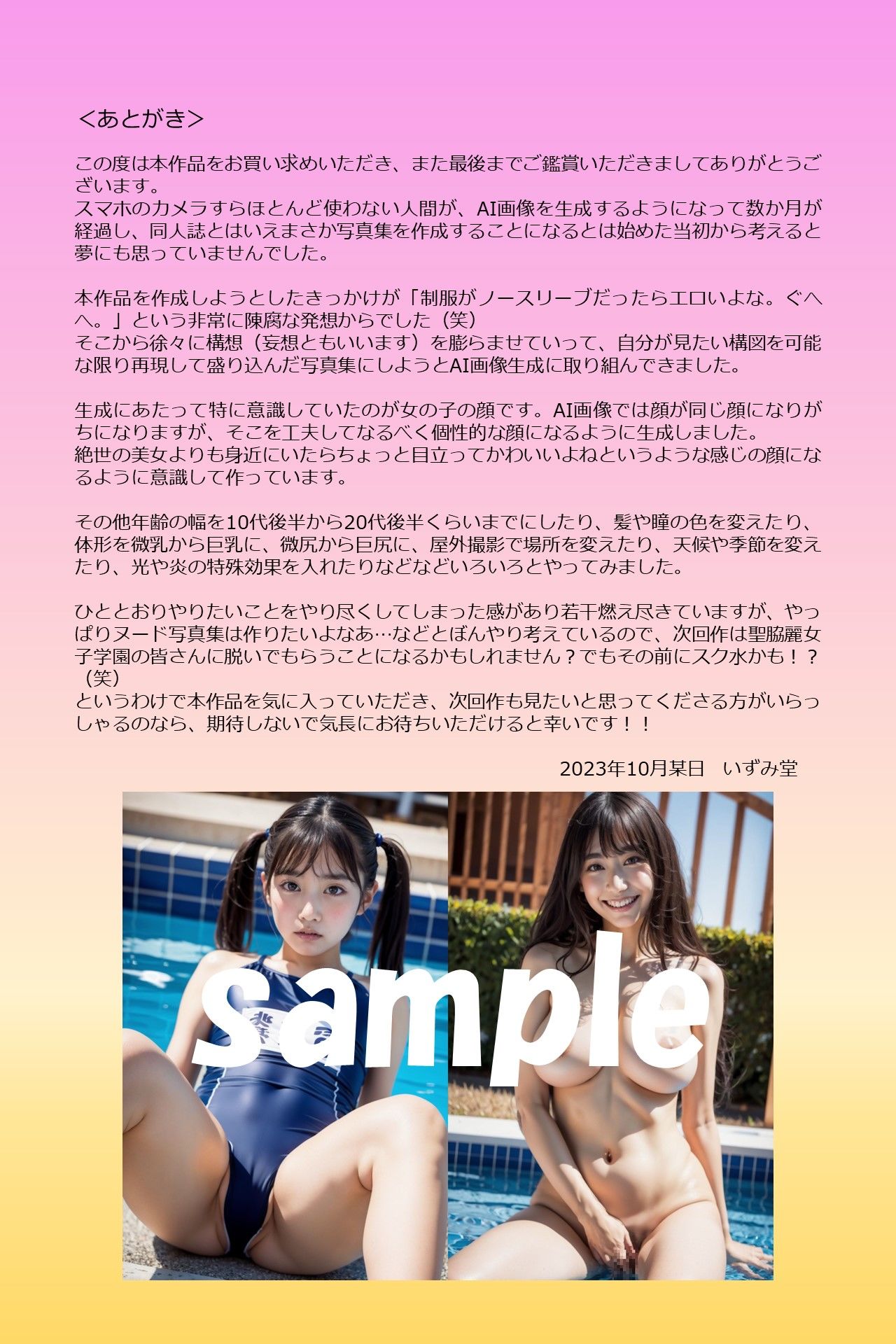 聖脇麗女子学園 制服・下着編パート2