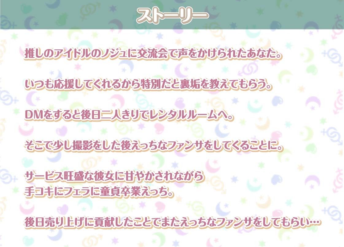 ノジュとの性活〜えちえちアイドルと秘密のおま〇こファンサービス〜【フォーリーサウンド】