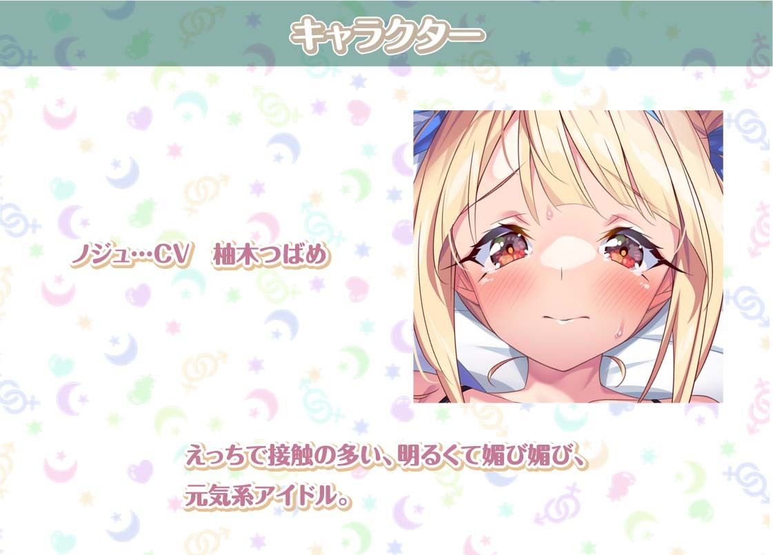 ノジュとの性活〜えちえちアイドルと秘密のおま〇こファンサービス〜【フォーリーサウンド】