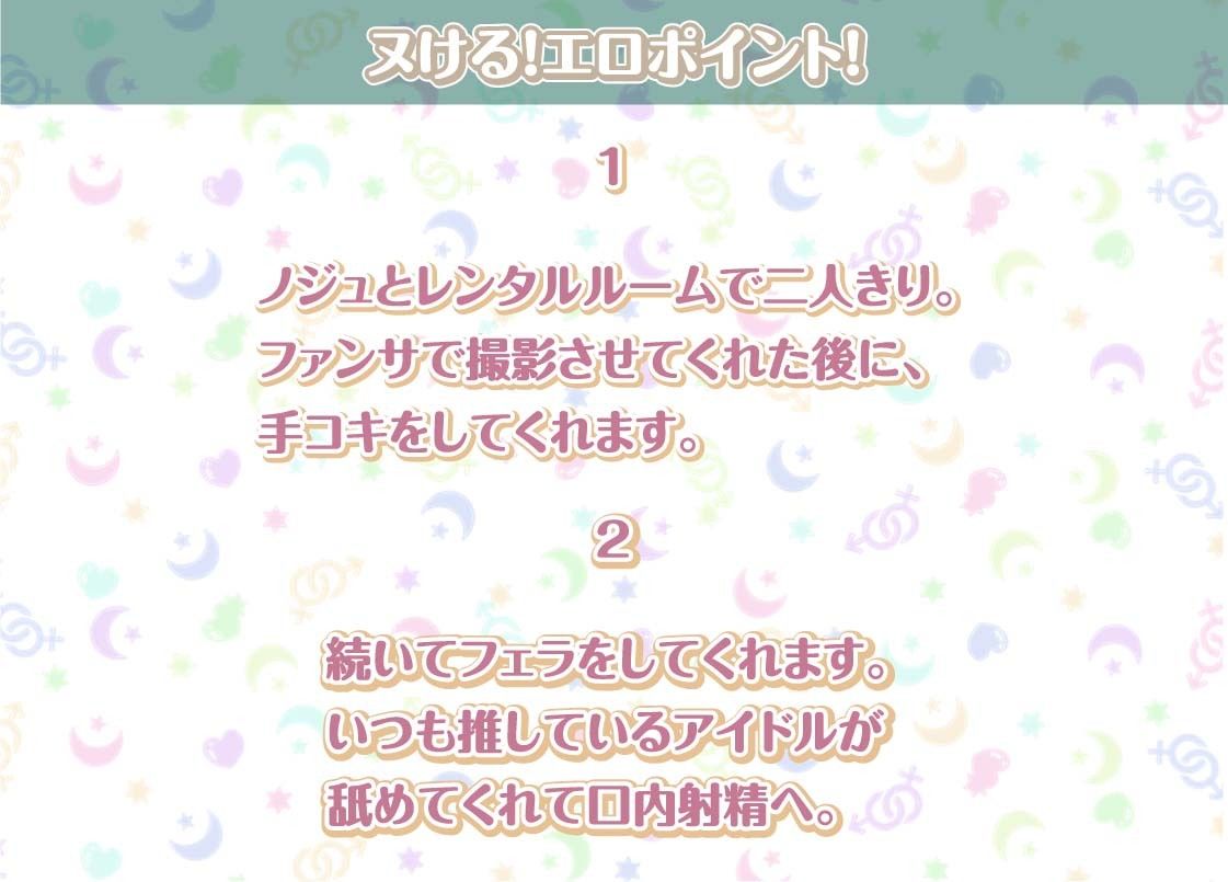 ノジュとの性活〜えちえちアイドルと秘密のおま〇こファンサービス〜【フォーリーサウンド】